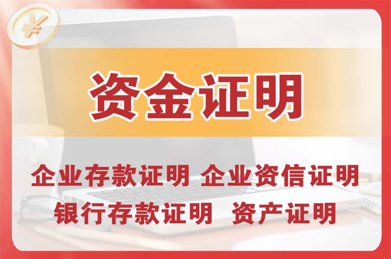 江西银行存款证明